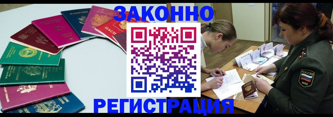 прописка регистрация в Тарко-Сале