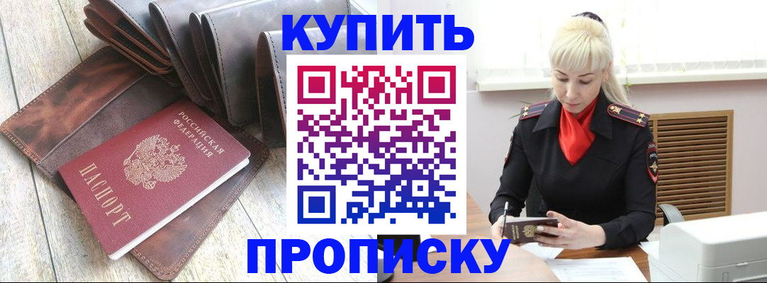 прописка штамп в Тарко-Сале