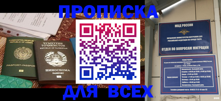 временная регистрация гарантия в Тарко-Сале