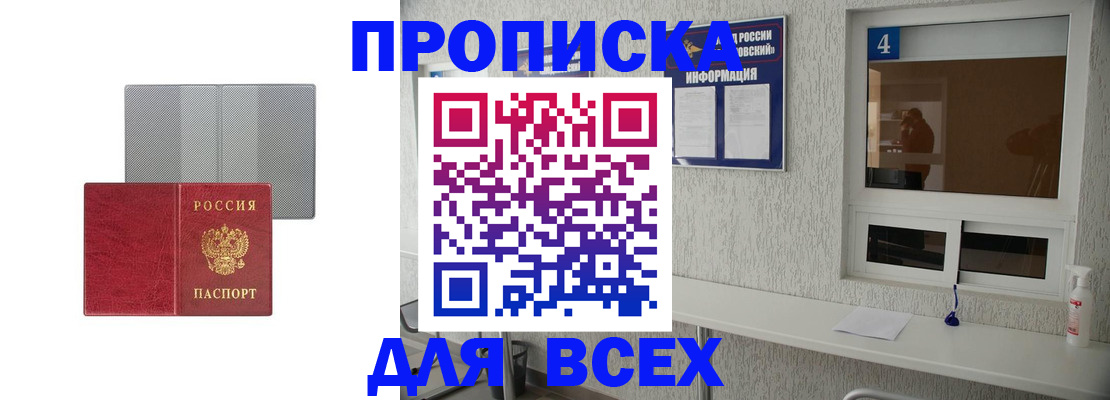 временная прописка в Тарко-Сале