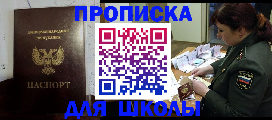 временная регистрация для школы в Тарко-Сале